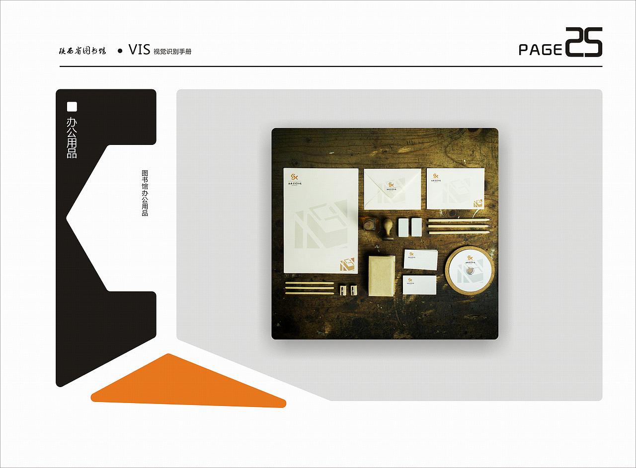 陕西图书馆VI作业（图ZNTk4NzIxNDg=） - 品牌 - 站酷设计师躺尸侠诺德原创素材 - 站酷ZCOOL