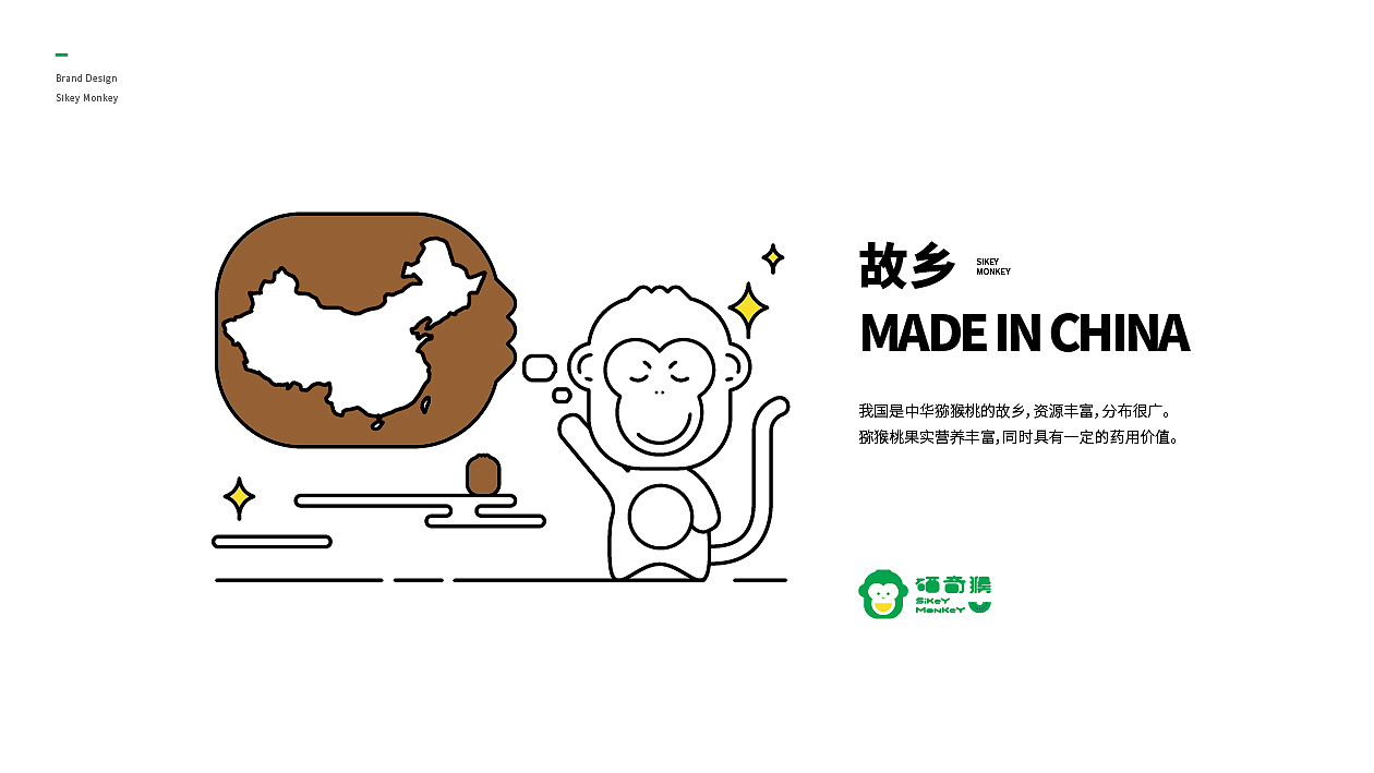 硒奇猴猕猴桃品牌形象——三相设计