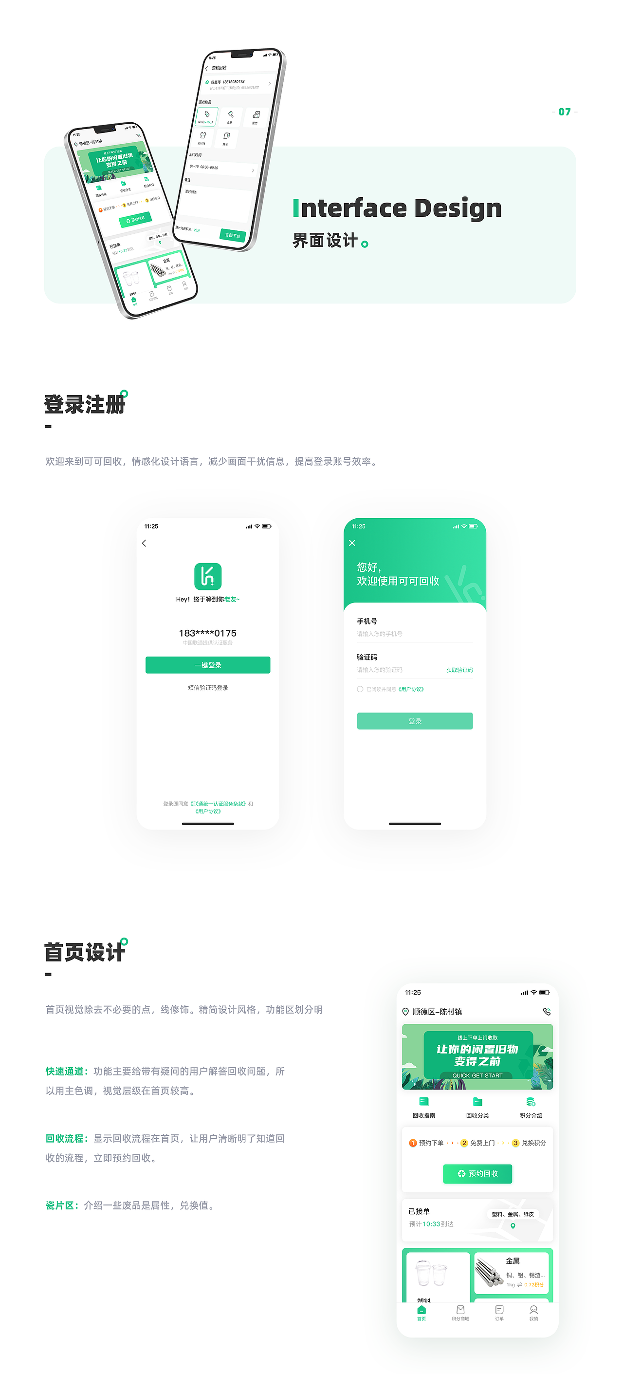 废品回收-可可回收APP 界面视觉设计（图ZMjg3NDkwNjI4） - APP界面 - 站酷设计师Sam彭原创素材 - 站酷ZCOOL