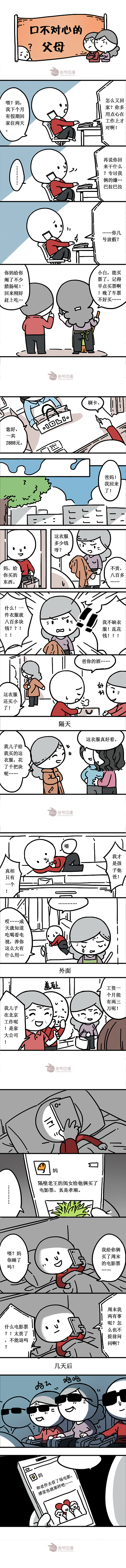 你的爸妈是这样吗?
