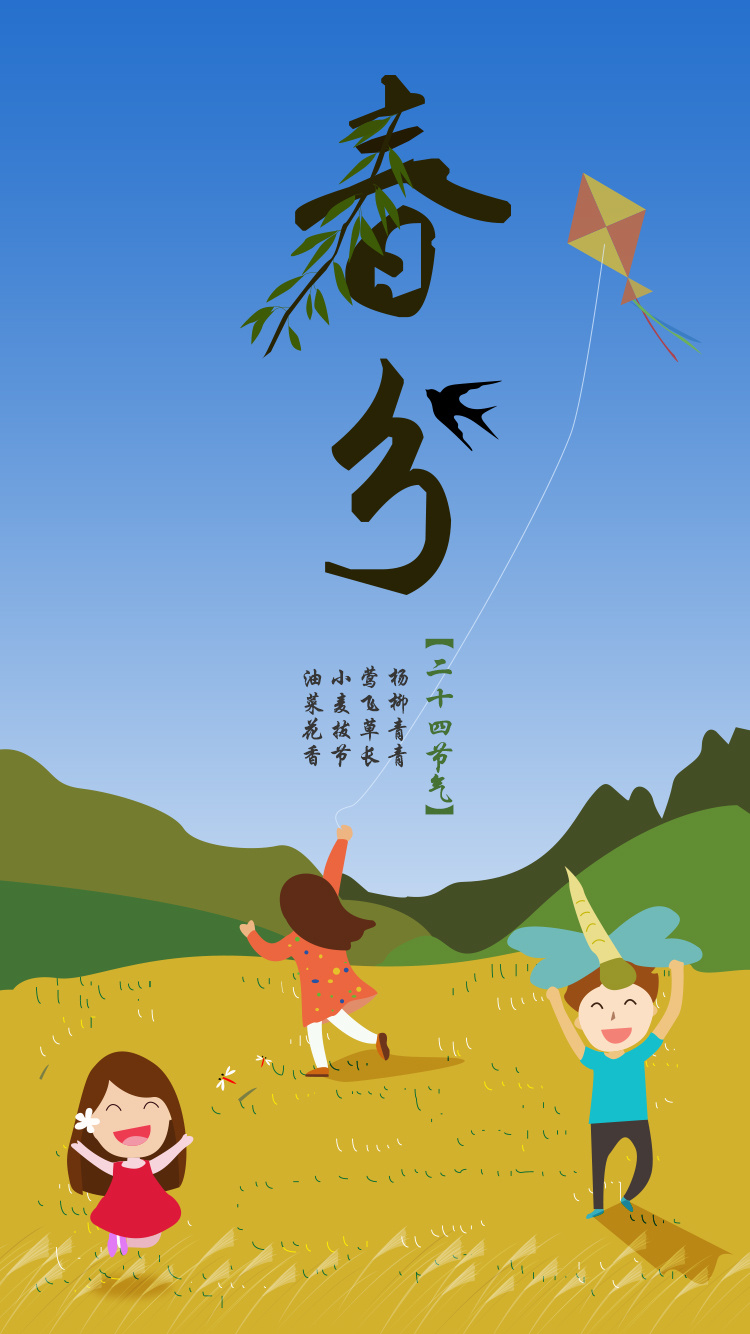 二十四节气——春分 app启动页