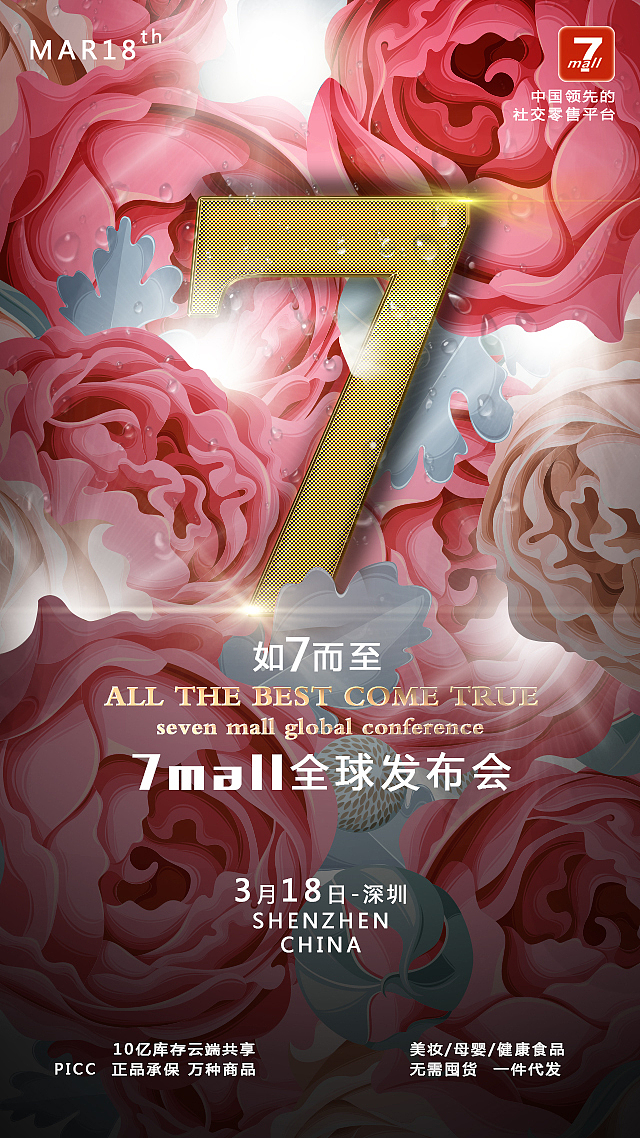 7mall海报（图ZNzQ1MjQ2Njg=） - 海报 - 站酷设计师Chot丶shop原创素材 - 站酷ZCOOL