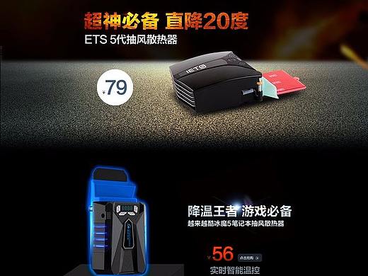 筆記本散熱器（個(gè)人主頁-ZNDA4MjE4NjQ=） - 電商 - 站酷設(shè)計(jì)師知進(jìn)原創(chuàng)素材 - 站酷ZCOOL