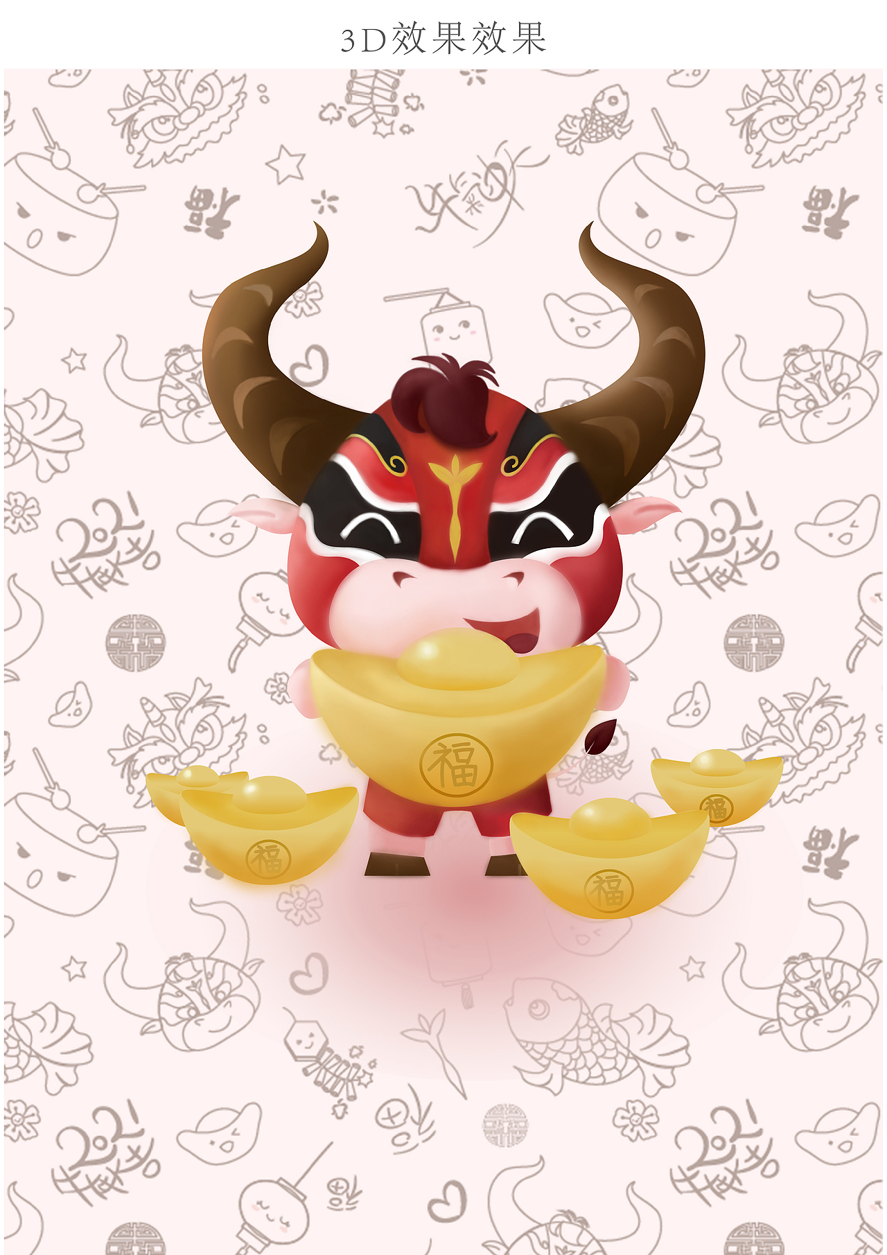 2021年福牛冲冲ip设计