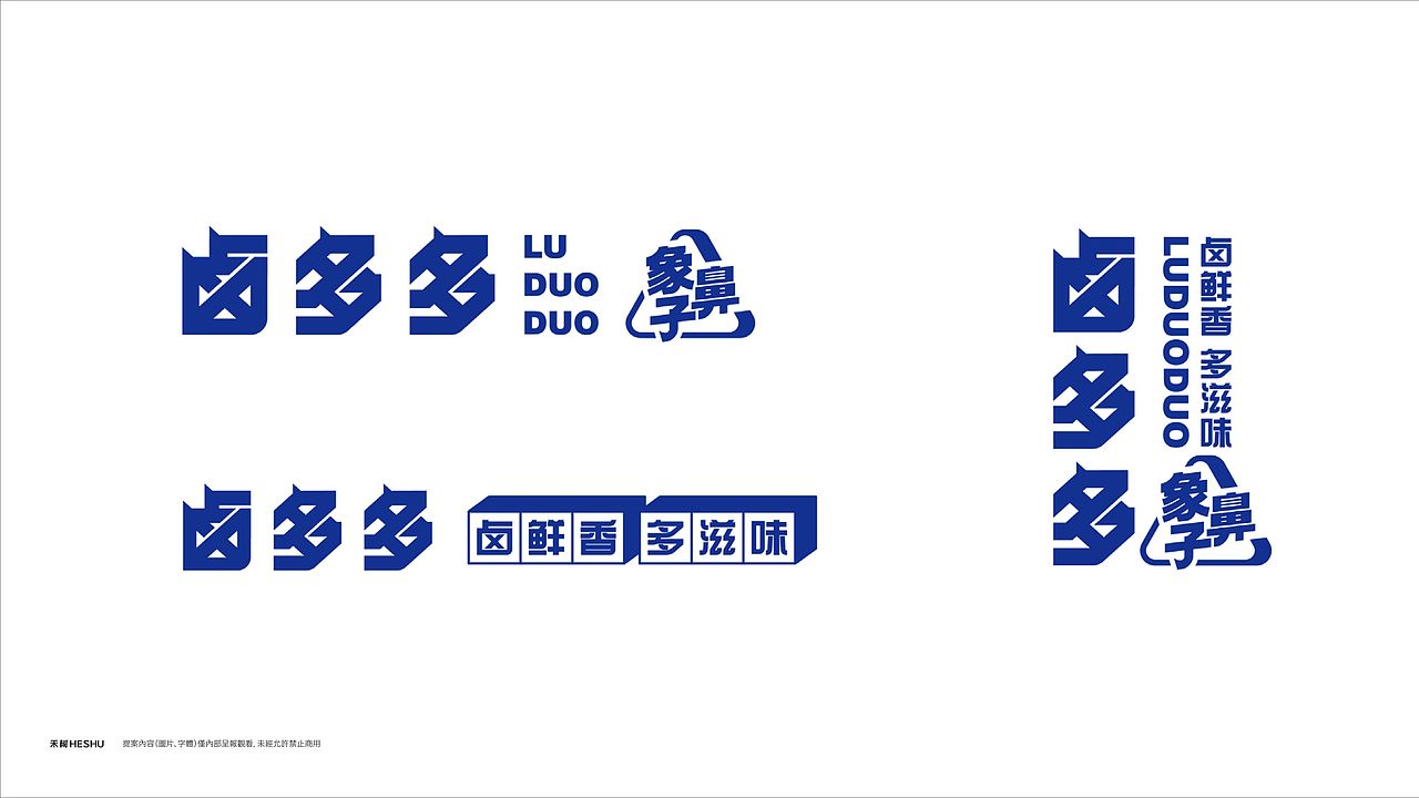 象鼻子·卤多多（图ZMjc4NjMzMzIw） - 品牌 - 站酷设计师禾树设计原创素材 - 站酷ZCOOL