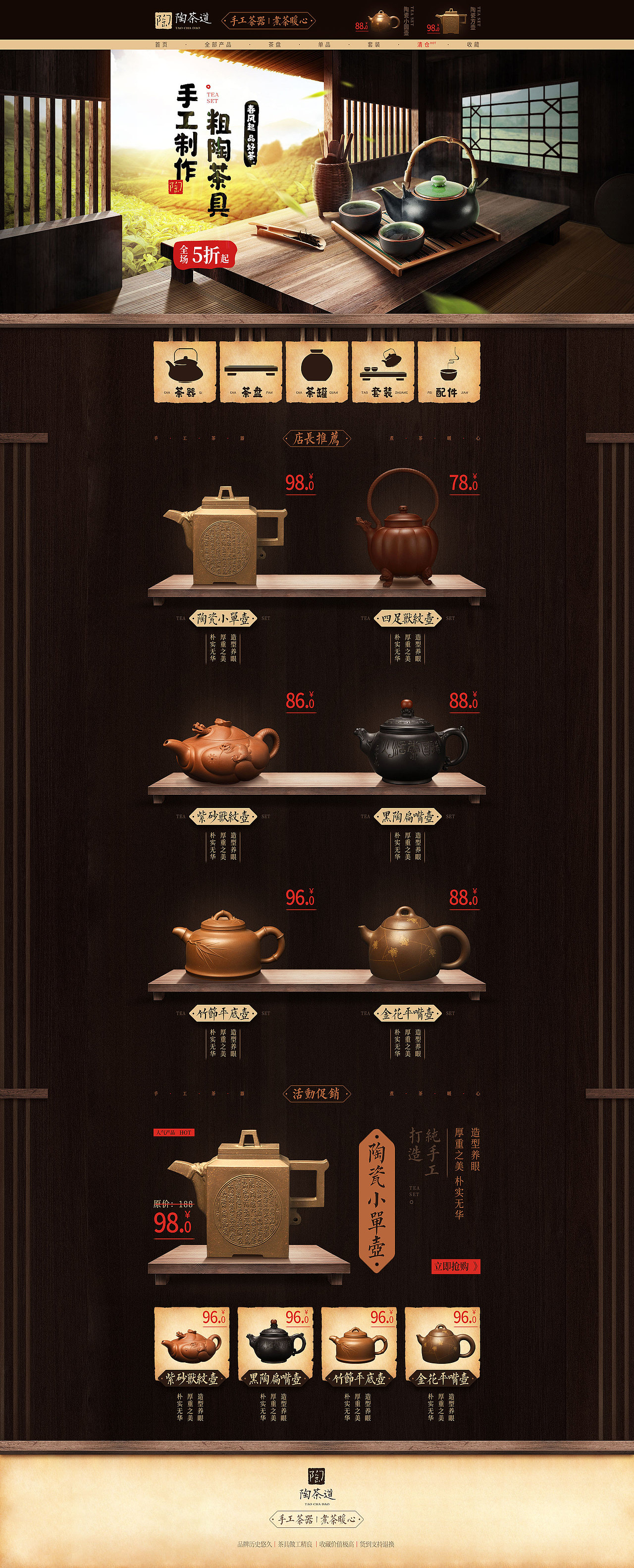 茶具首页banner合成练习稿