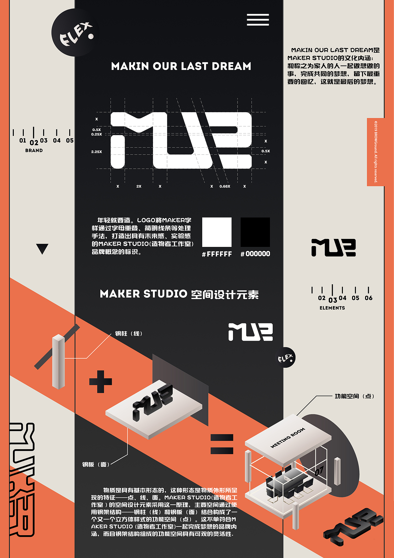 #2019青春答卷#MAKER STUDIO Brand&Interior