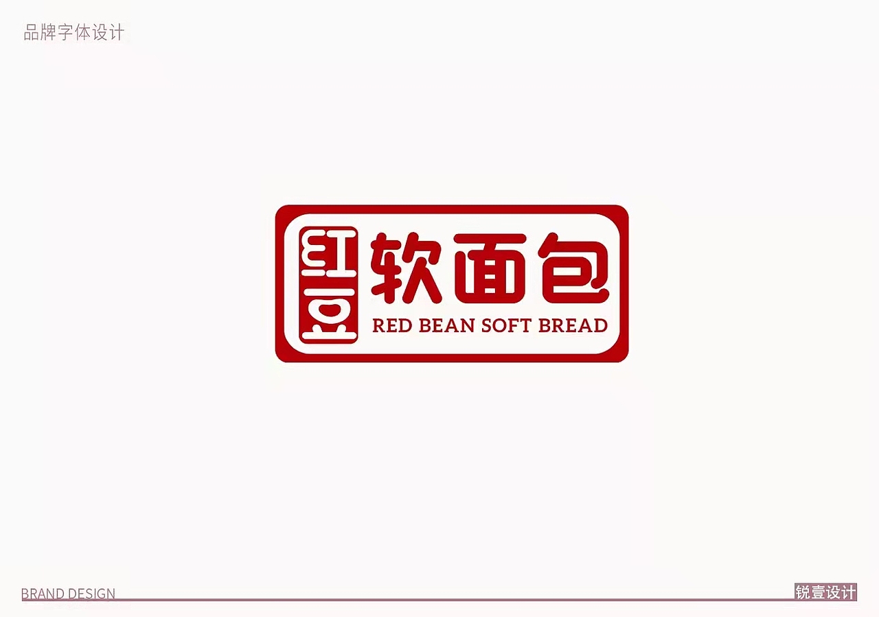 红豆软面包（图ZMjM5NzU0OTg0） - 包装 - 站酷设计师锐壹品牌设计原创素材 - 站酷ZCOOL