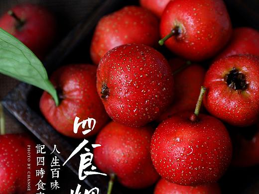 山楂