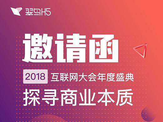 会议展会邀请函 多种风格