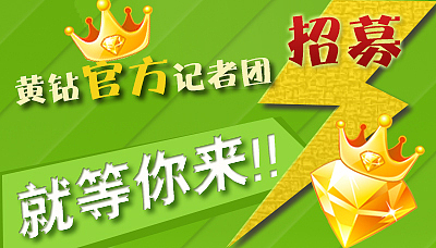 黄钻宣传图（图ZMTY3NzU2NTI=） - 宣传物料 - 站酷设计师洁哥的小汤圆原创素材 - 站酷ZCOOL