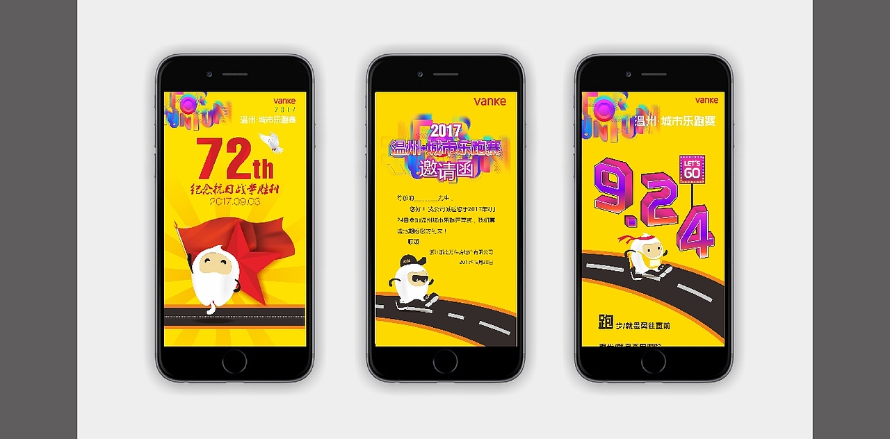 万科乐跑宣传动图（图ZOTMxNTA0NDA=） - 宣传物料 - 站酷设计师胡理杰原创素材 - 站酷ZCOOL