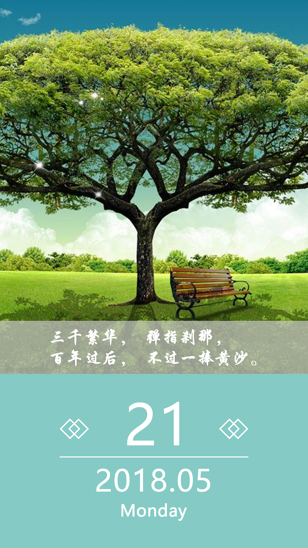 三千繁华弹指刹那百年过后不过一捧黄沙