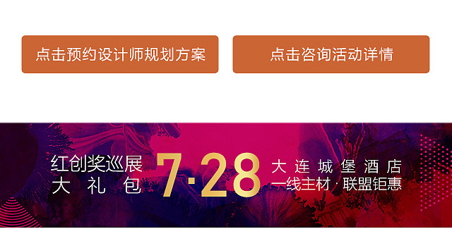 2018红创奖设计大赛大连赛区巡展