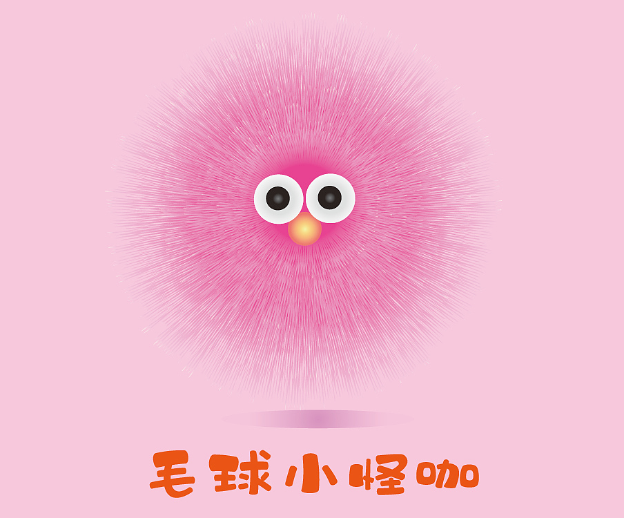 卡通毛球绘制（图ZMTQ0MDkxNjUy） - 创作习作 - 站酷设计师luxiao听你的原创素材 - 站酷ZCOOL