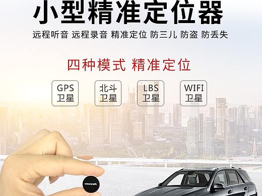 GPS防盗防丢失定位器