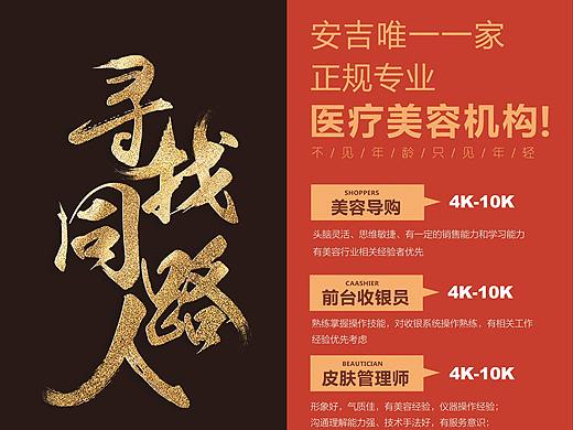 招聘展架设计一