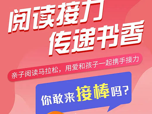 阅读接力海报（个人主页-ZNTE5MDA4ODg=） - 海报 - 站酷设计师呐妮原创素材 - 站酷ZCOOL