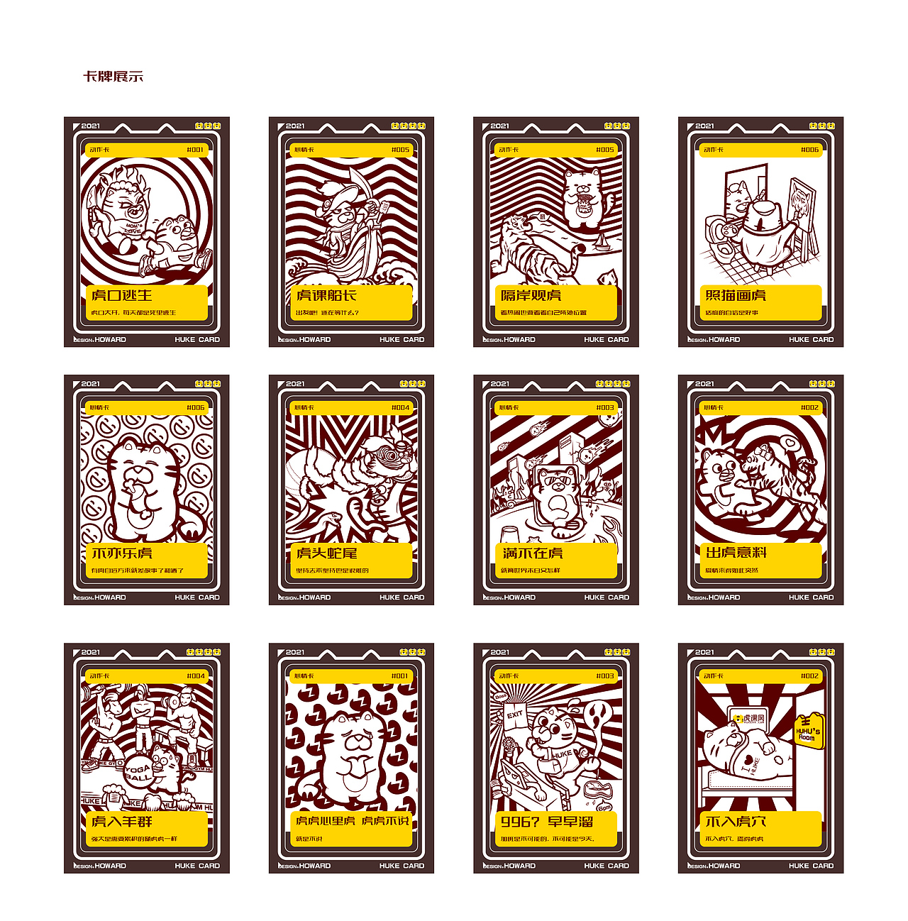 卡牌 虎課網主題
