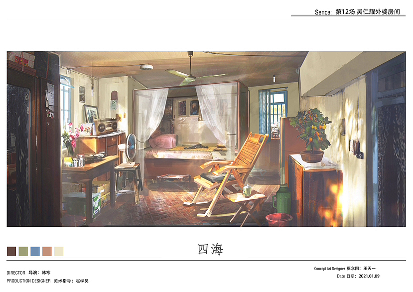 为电影《四海》画的概念气氛图