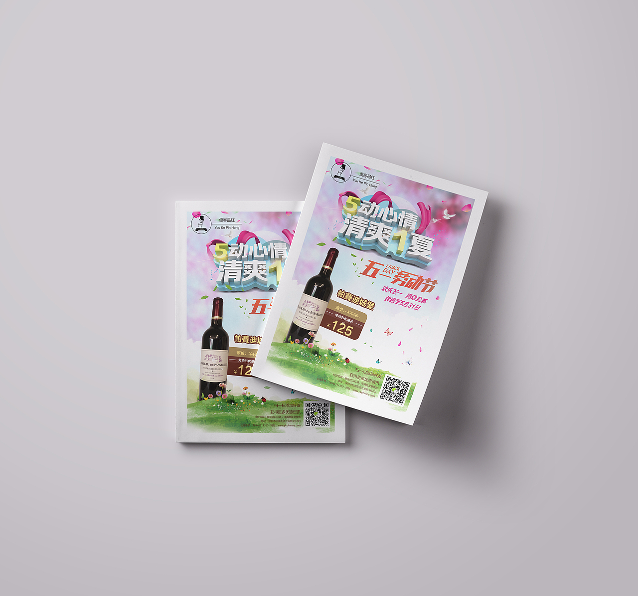 五一『清凉一夏』（图ZNzgyNzAwNTI=） - 宣传物料 - 站酷设计师董小文儿原创素材 - 站酷ZCOOL