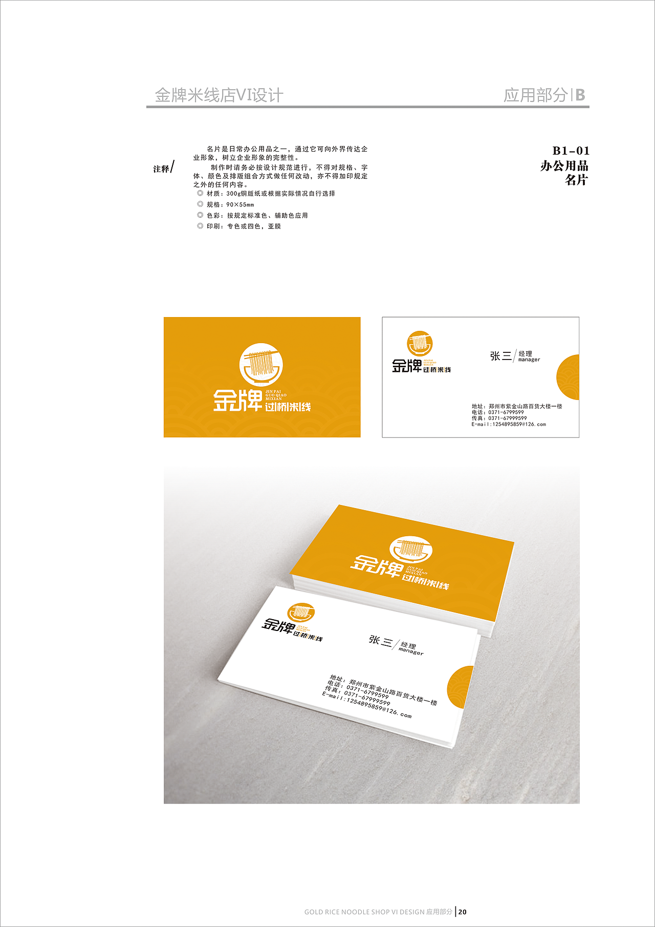 金牌米线VI设计