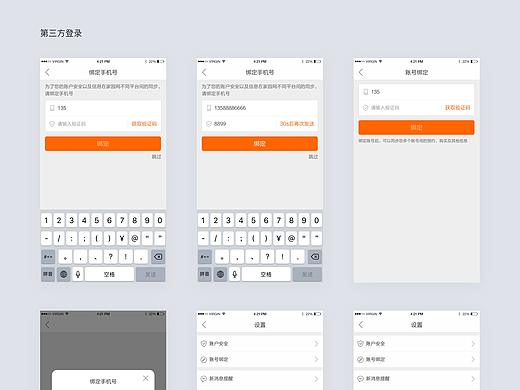 APP第三方登录