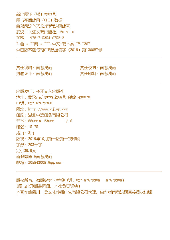 曲部风流斗巧妆