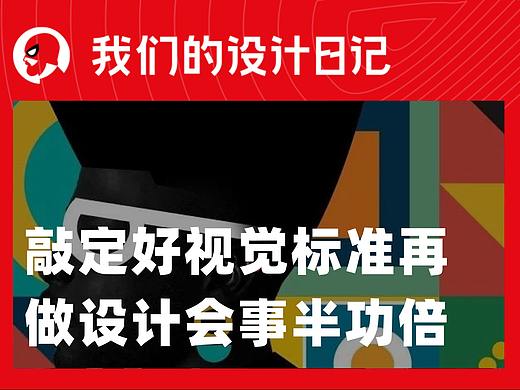 敲定好视觉标准，再做设计会事半功倍