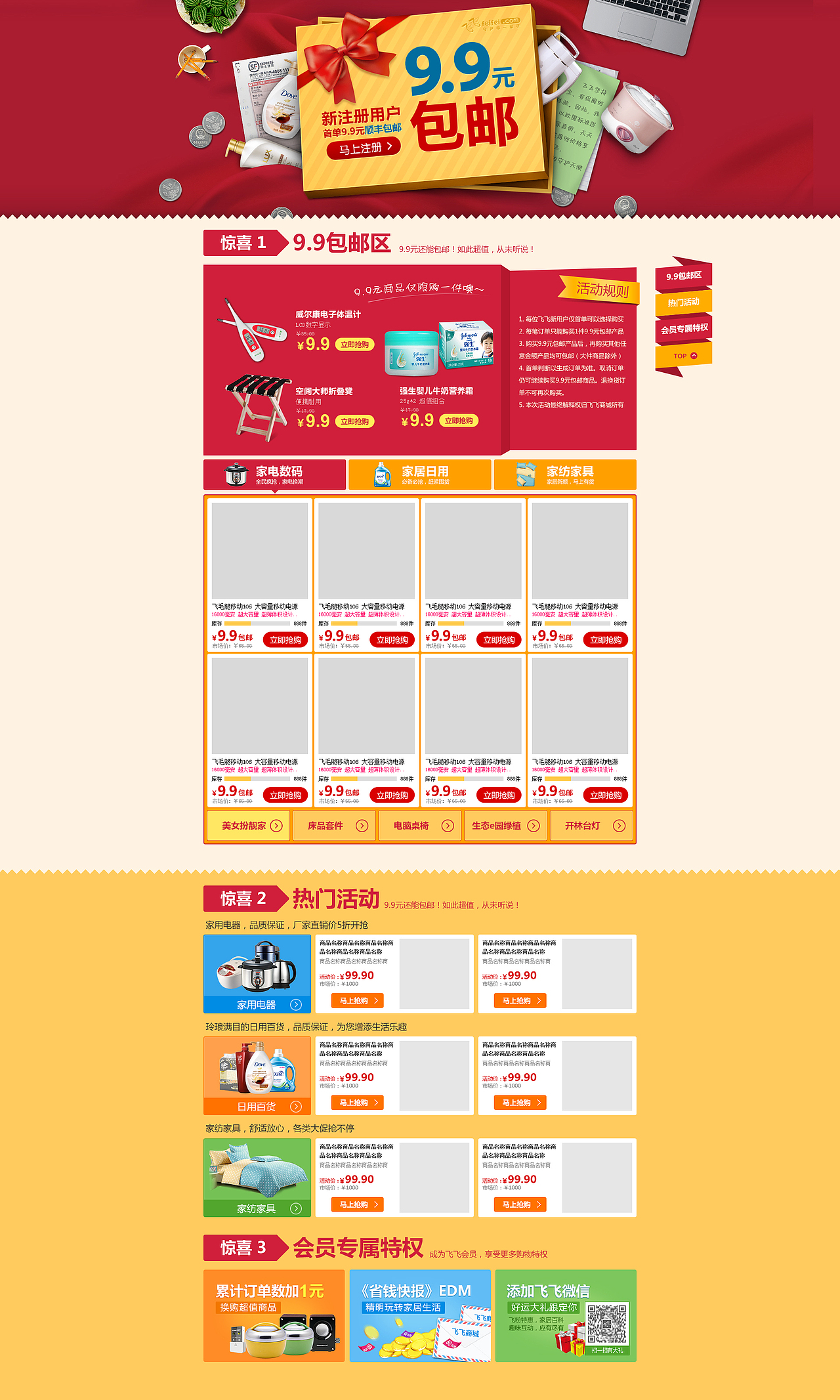 新客99包邮专区