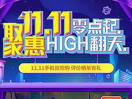 雙十一京東手機店鋪