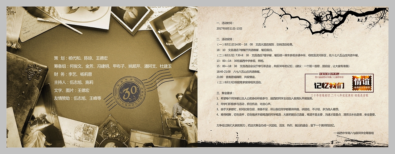 专业同学会相册定制-三十年聚会留言册-纪念册卷首语