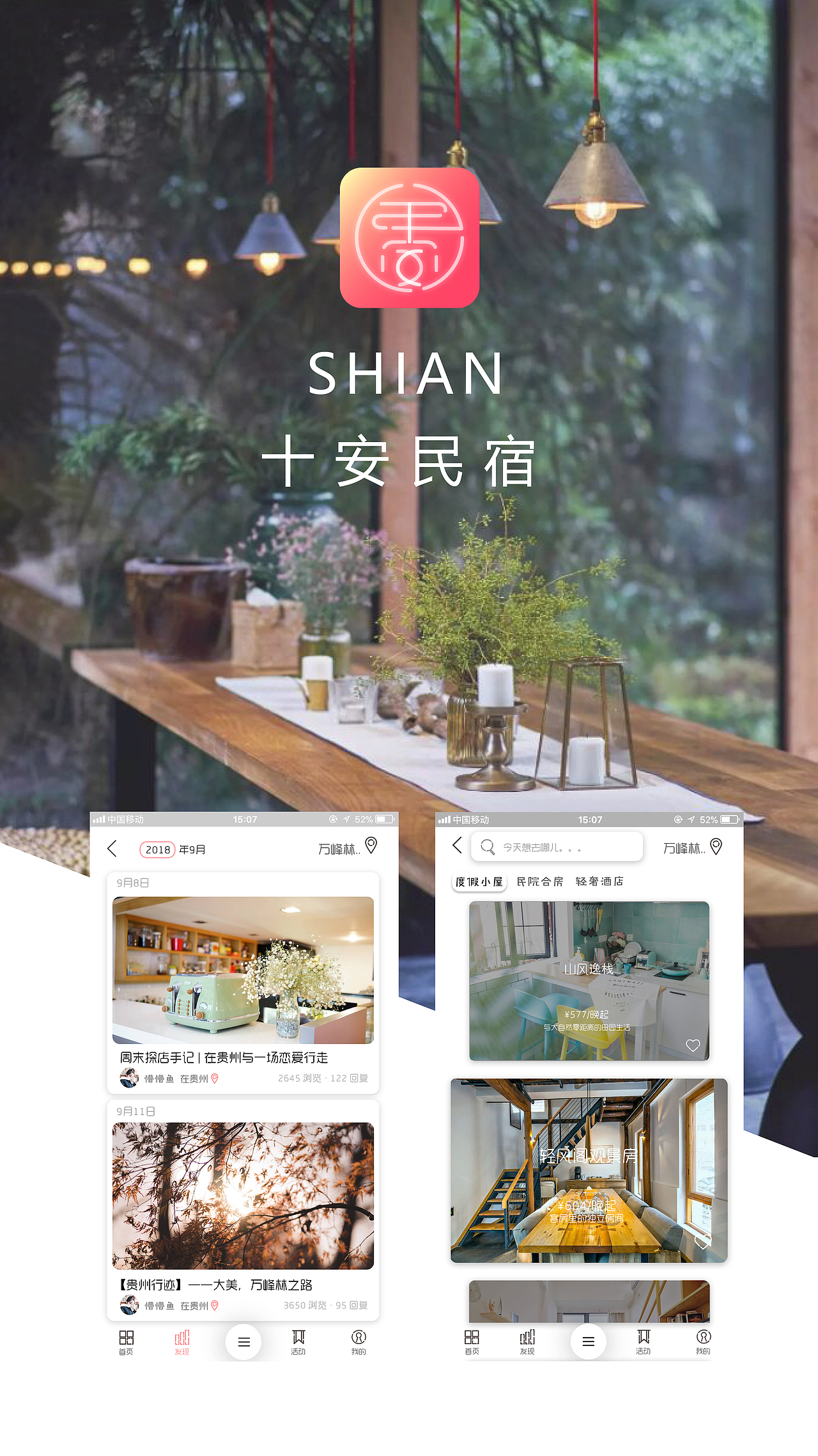 “十安”民宿（图ZMTQ0ODIwMzY0） - APP界面 - 站酷设计师辰砂s原创素材 - 站酷ZCOOL