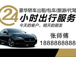 24小時(shí)出行名片