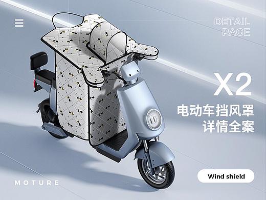 X2 电动车挡风罩 建模渲染+详情 全案分享