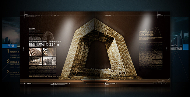 中建超高层建筑画册（图ZNzc5ODYzMg==） - 其他平面 - 站酷设计师letu1111原创素材 - 站酷ZCOOL