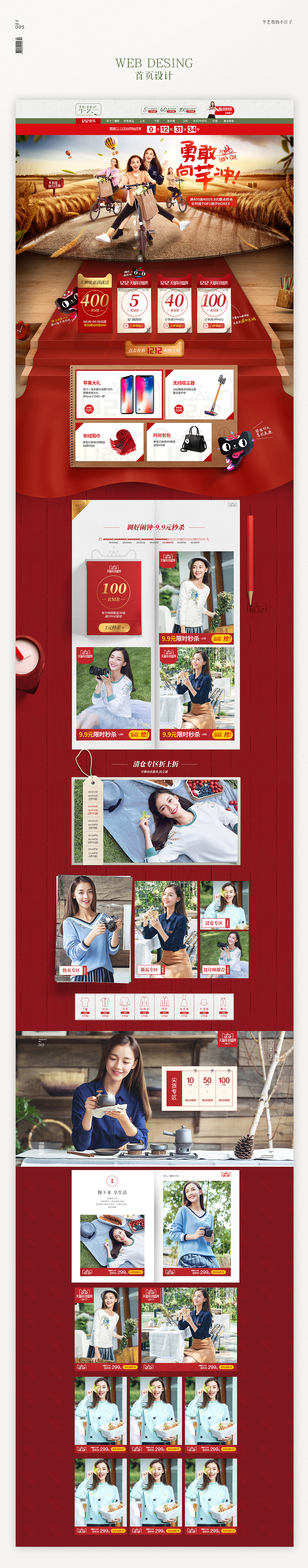 汤臣杰逊【芊艺-女装品形象视觉设计分享】