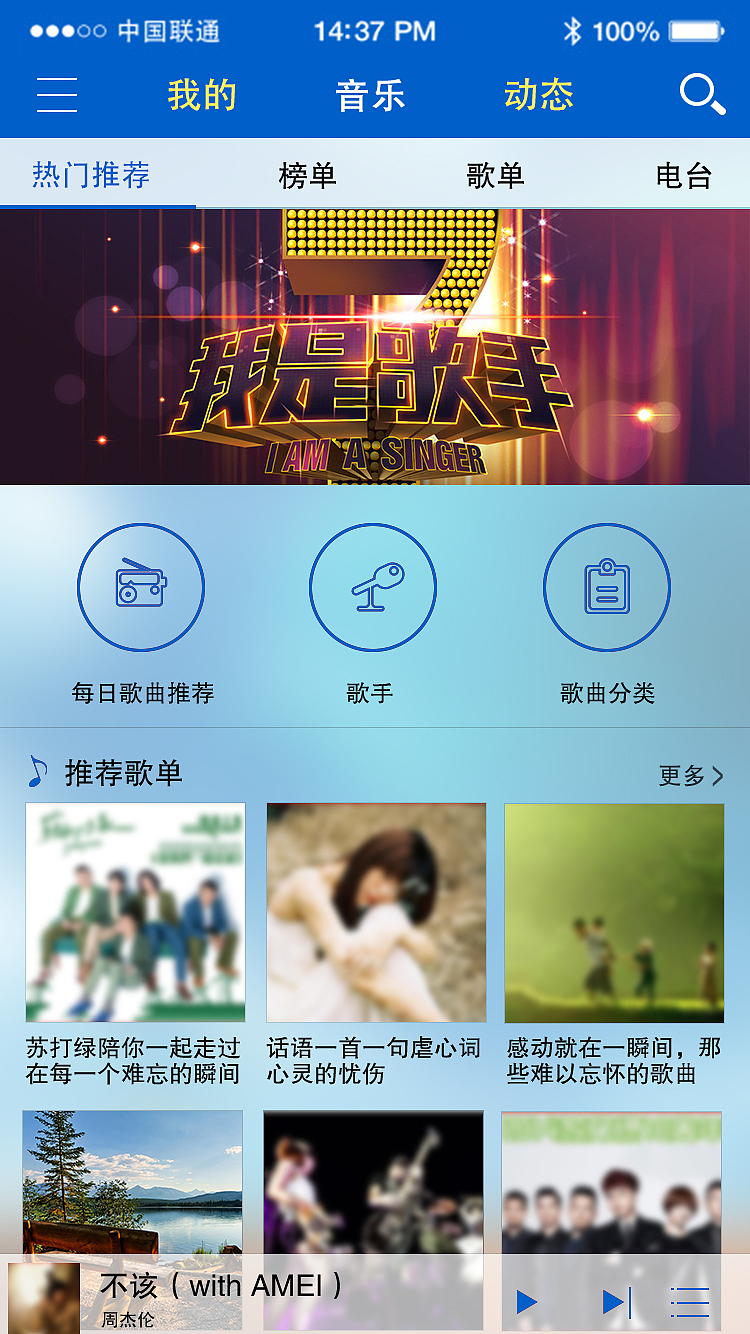 音乐类APPUI设计