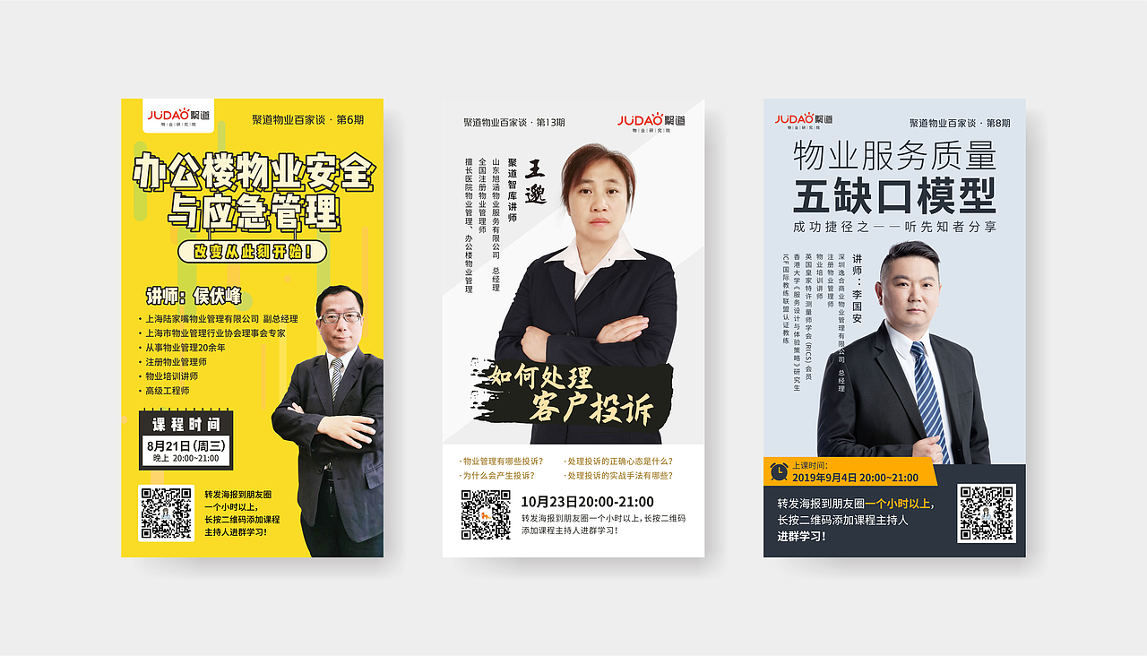 聚道物业研究院课程海报（图ZMTg0OTcxNzQw） - 海报 - 站酷设计师Aries橙原创素材 - 站酷ZCOOL