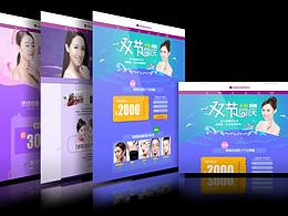 网站活动专题页设计