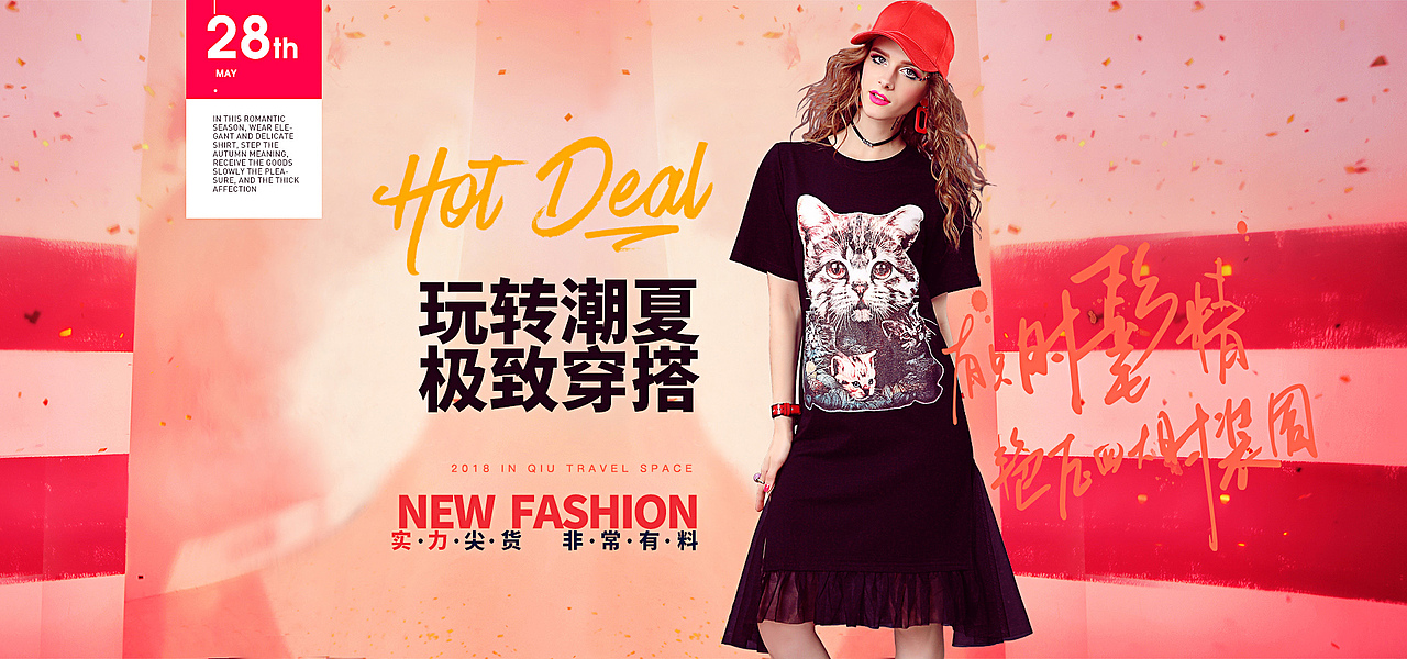 时装女装作品集之--首页海报设计