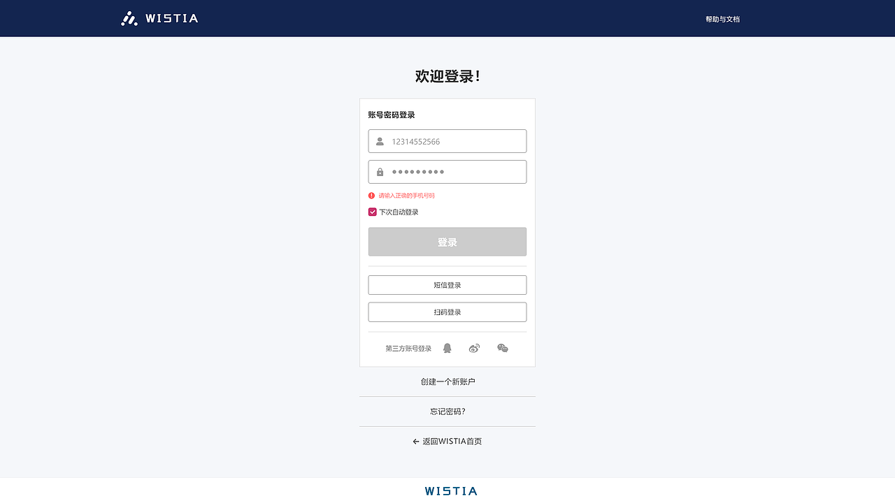 风格九:列表登录页(报错样式)