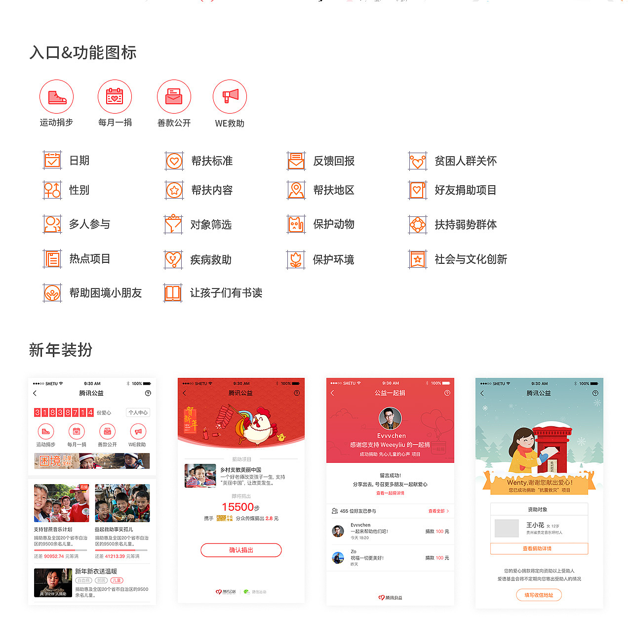 腾讯公益相关设计（图ZMjA2MDE1NTc2） - APP界面 - 站酷设计师汤小柒原创素材 - 站酷ZCOOL