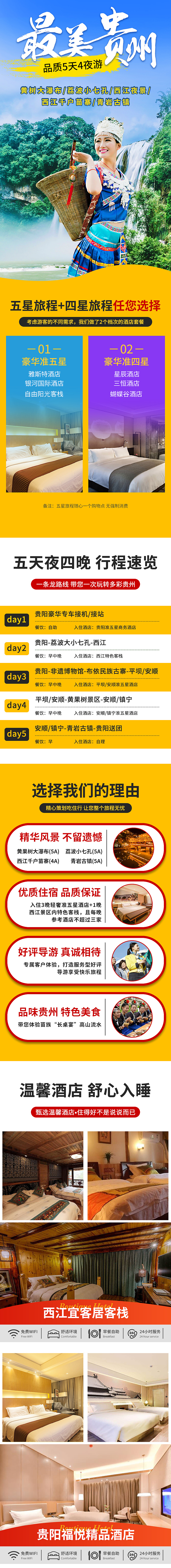 旅游详情页（图ZMjE5MDY2OTI4） - 电商 - 站酷设计师梦想人生原创素材 - 站酷ZCOOL