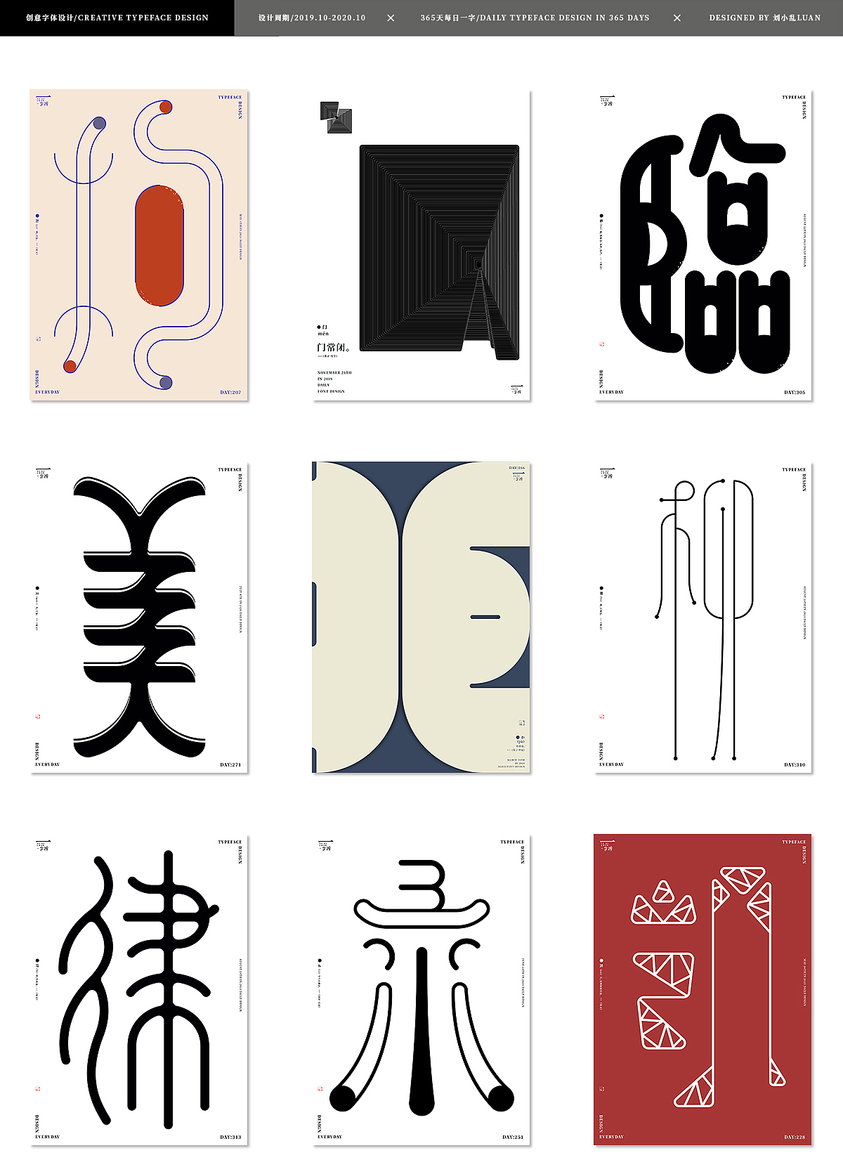 【2020字体总结】365字集