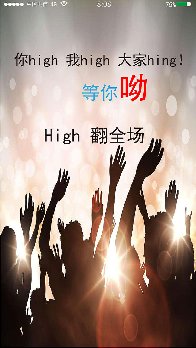 high歌app