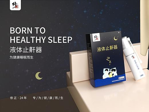 一款二类医疗器械详情 修正液体止鼾器