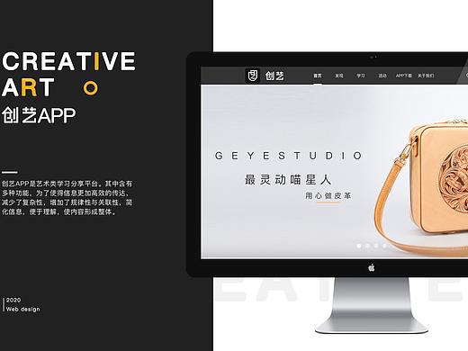 《创艺》网页端页面展示