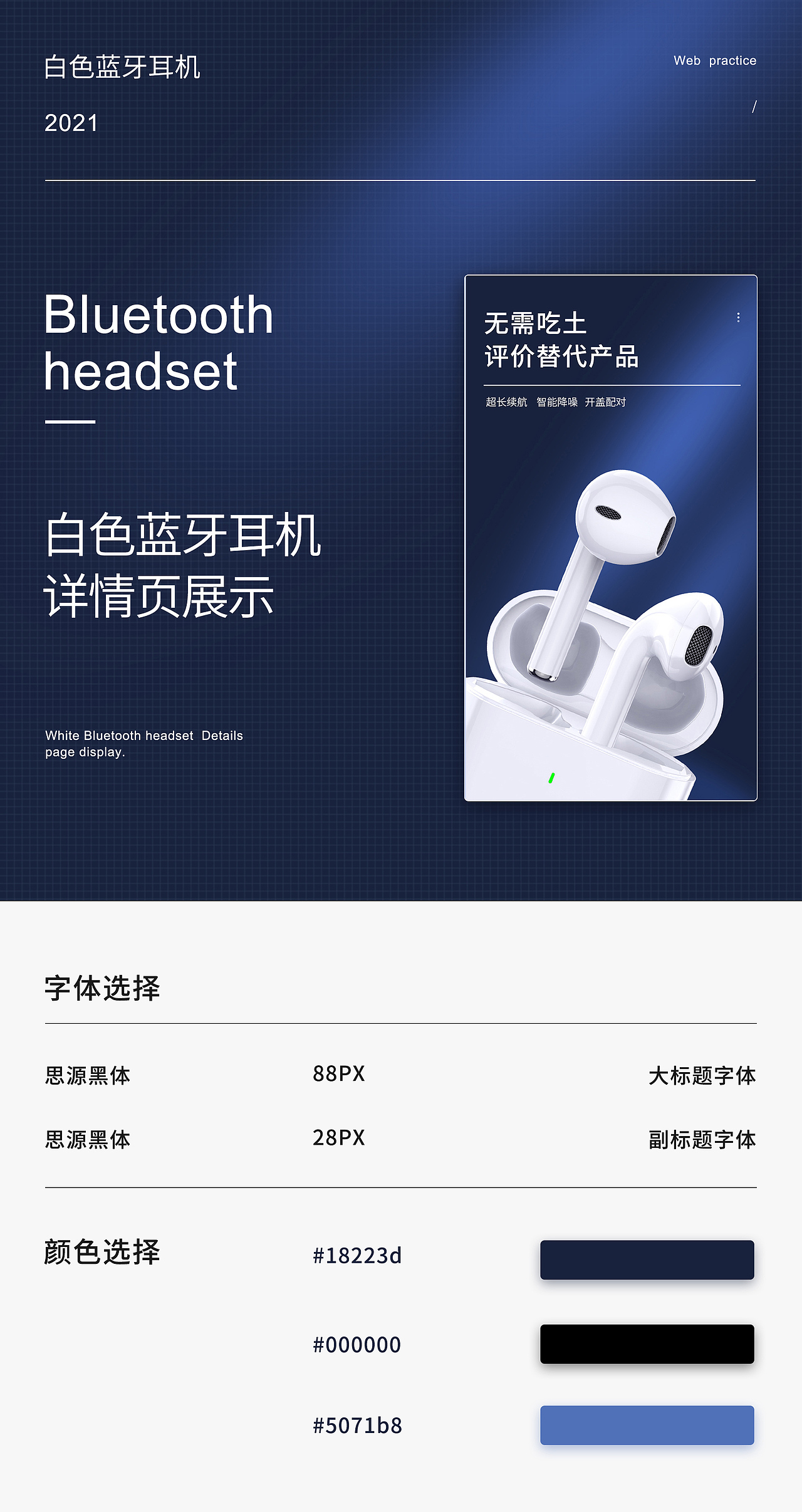 蓝牙耳机详情页