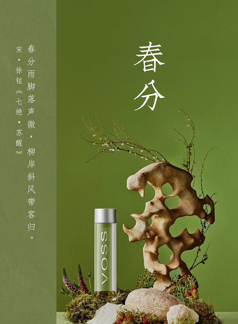 VOSS｜二十四节气海报（图ZMzUxMjMzMTcy） - 产品摄影 - 站酷设计师SensoryArt原创素材 - 站酷ZCOOL